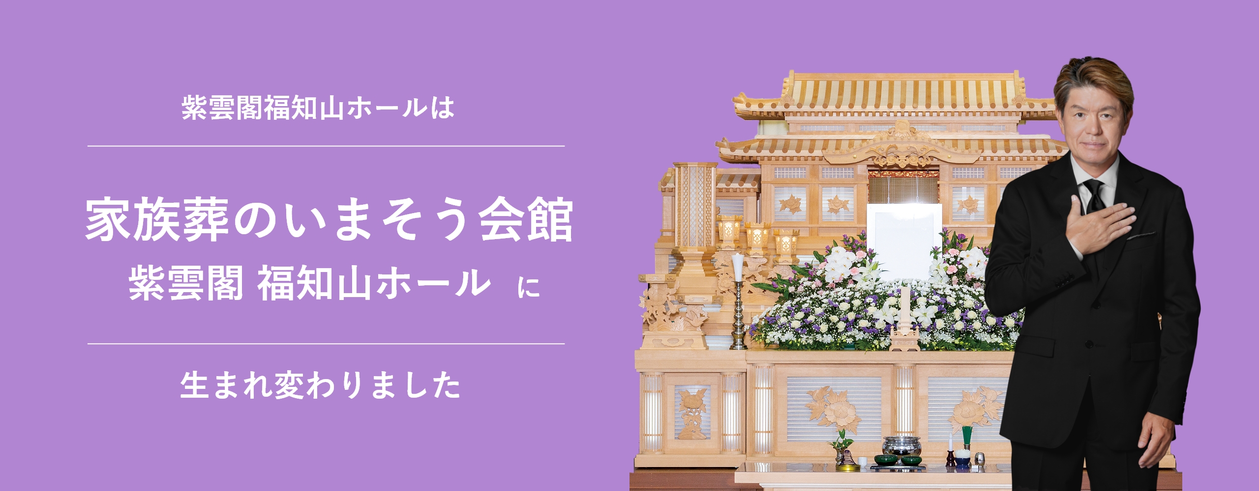 紫雲閣 福知山ホール
