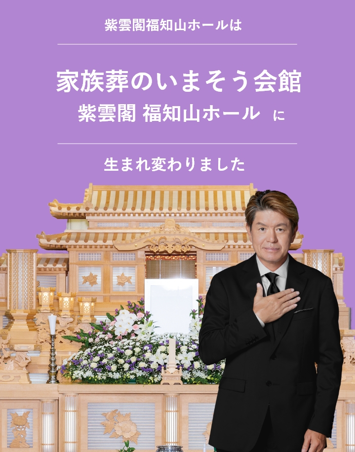 紫雲閣 福知山ホール